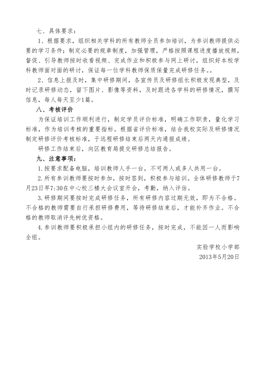 小学教师全员远程研修工程实施方案.doc_第2页