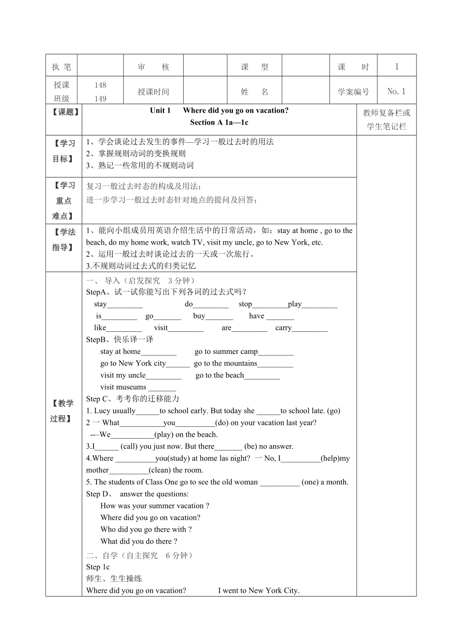 人教版新目标八级英语上册全册导学案.doc_第1页