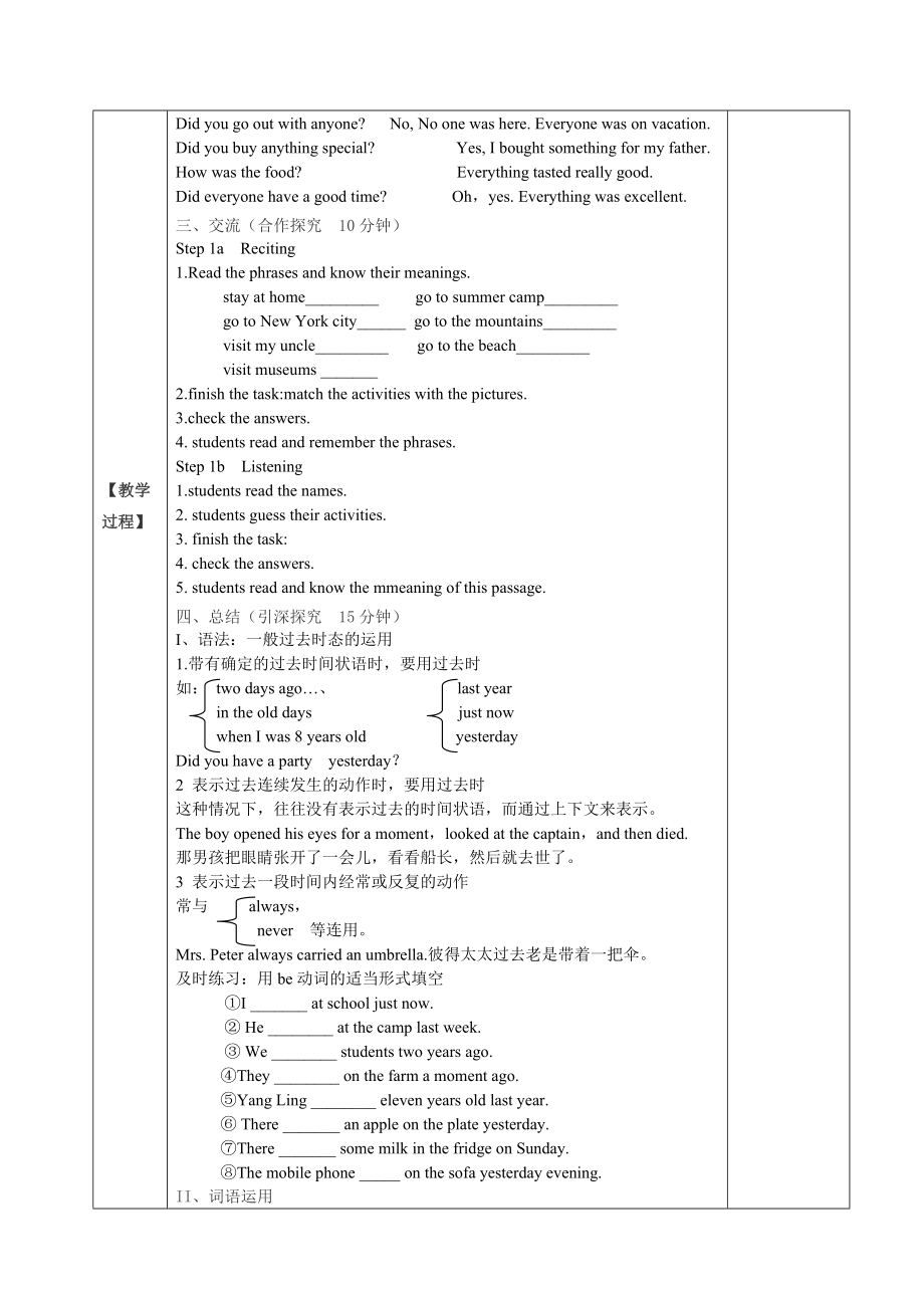 人教版新目标八级英语上册全册导学案.doc_第2页