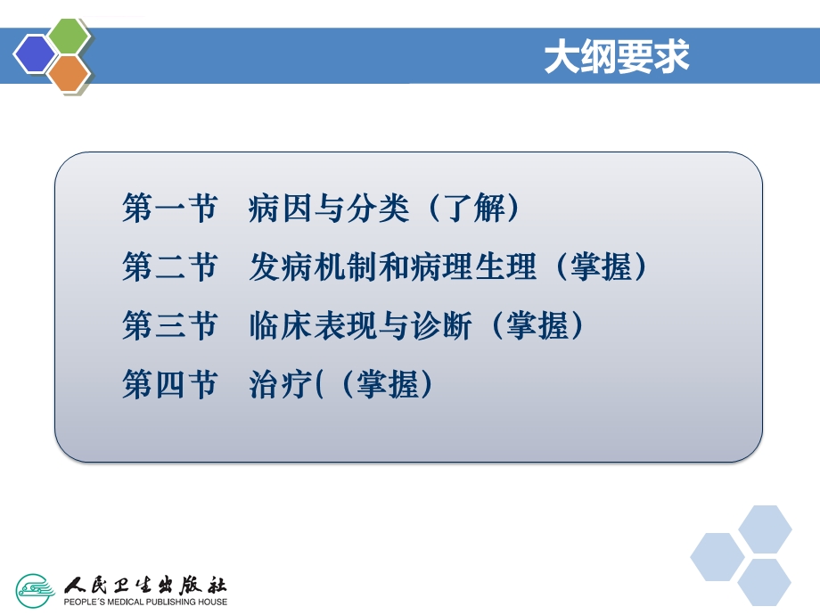 第四版危重病医学课件-第二十一章+急性呼吸衰竭.ppt_第3页