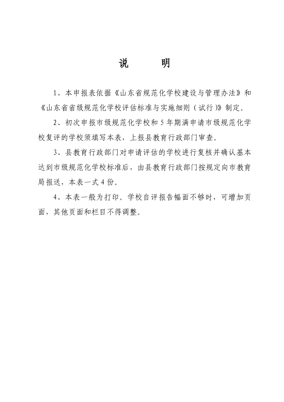 宁阳县东疏镇第一小学规范化学校申报书.doc_第2页