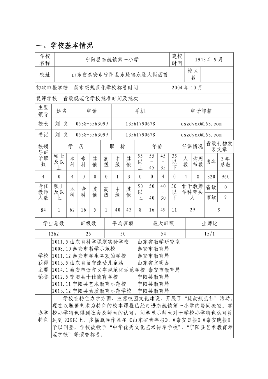 宁阳县东疏镇第一小学规范化学校申报书.doc_第3页