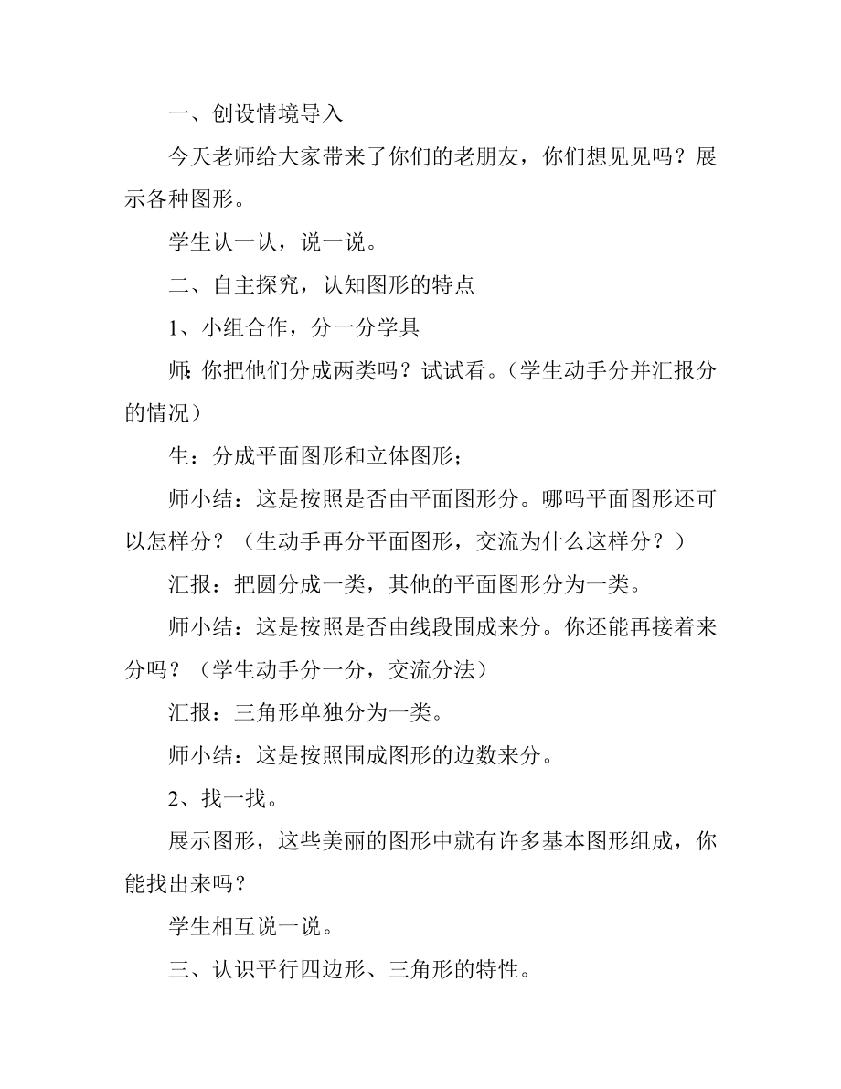 北师大版数学四级下册《图形的分类》教学设计.doc_第2页