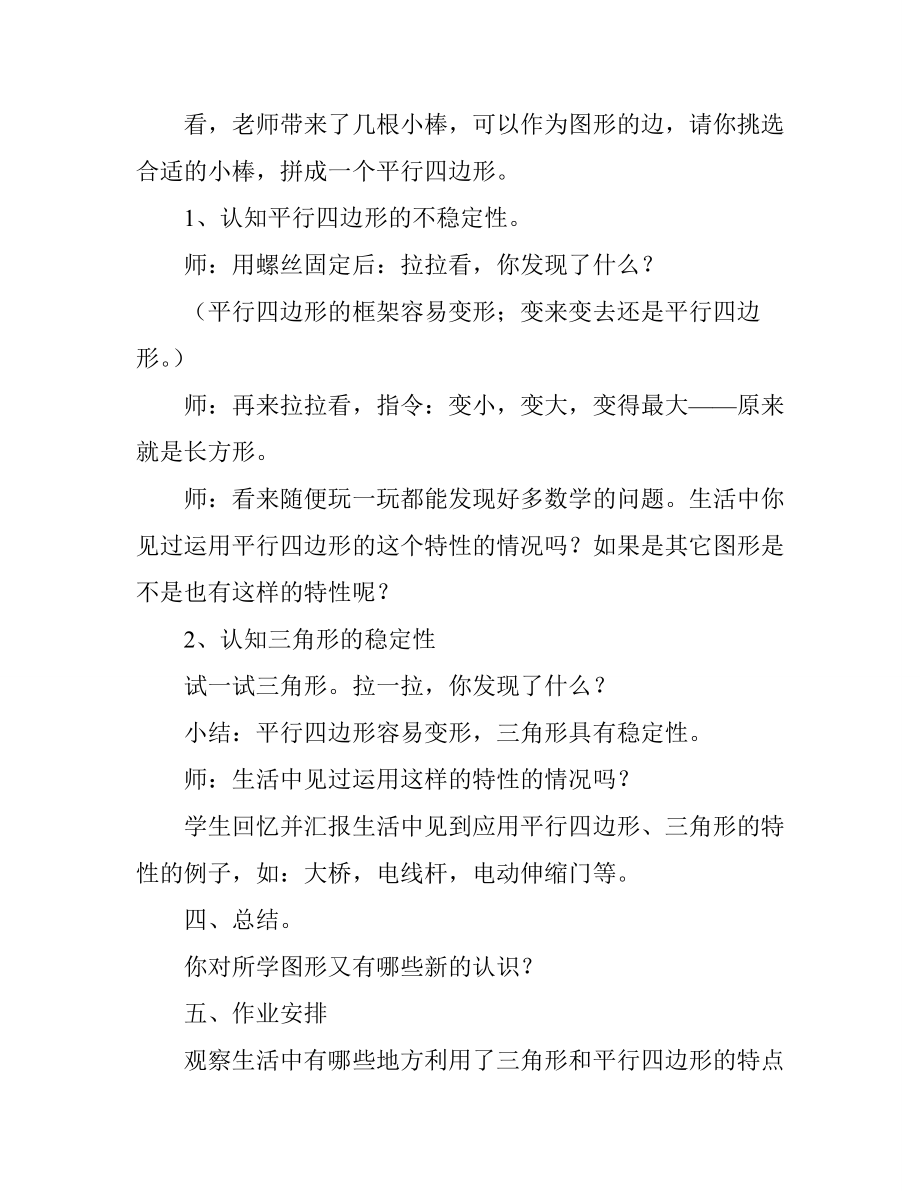 北师大版数学四级下册《图形的分类》教学设计.doc_第3页