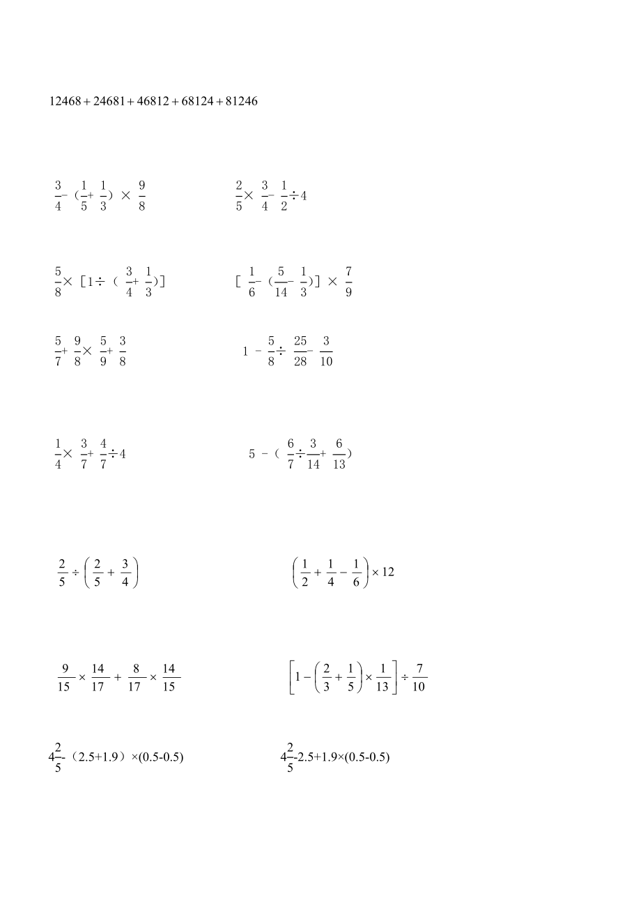 小学六级数学四则运算简便运算500题(无重复).doc_第3页