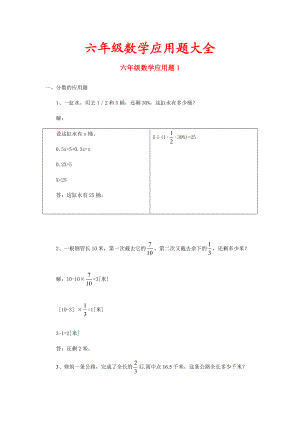 六级数学应用题大全（含答案） .doc