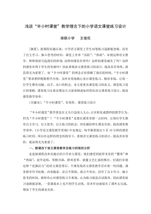 优化小学语文课堂练习设计提高课堂教学效率.doc