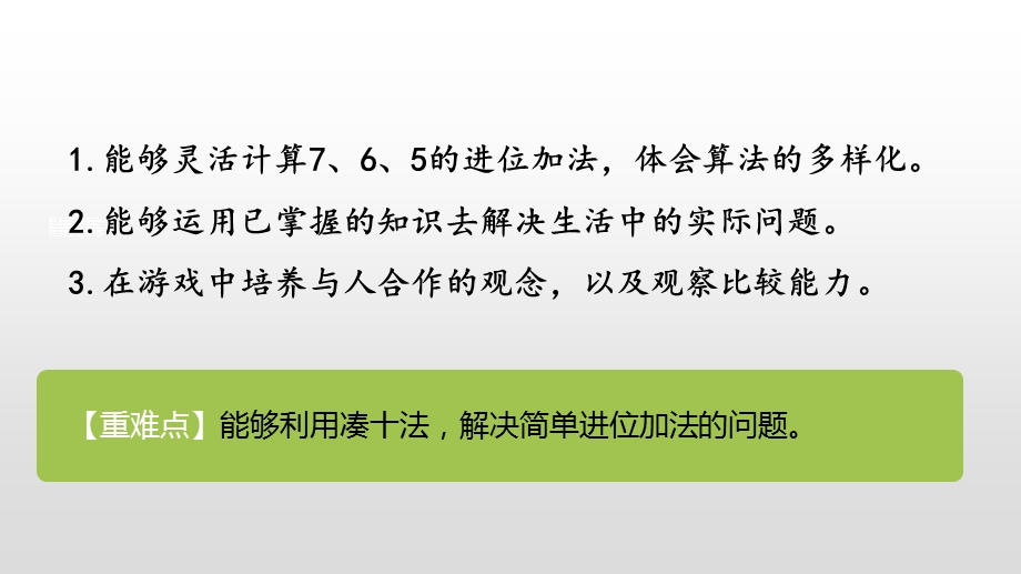 北师大版一年级数学上册《有几只小鸟》课件.pptx_第2页