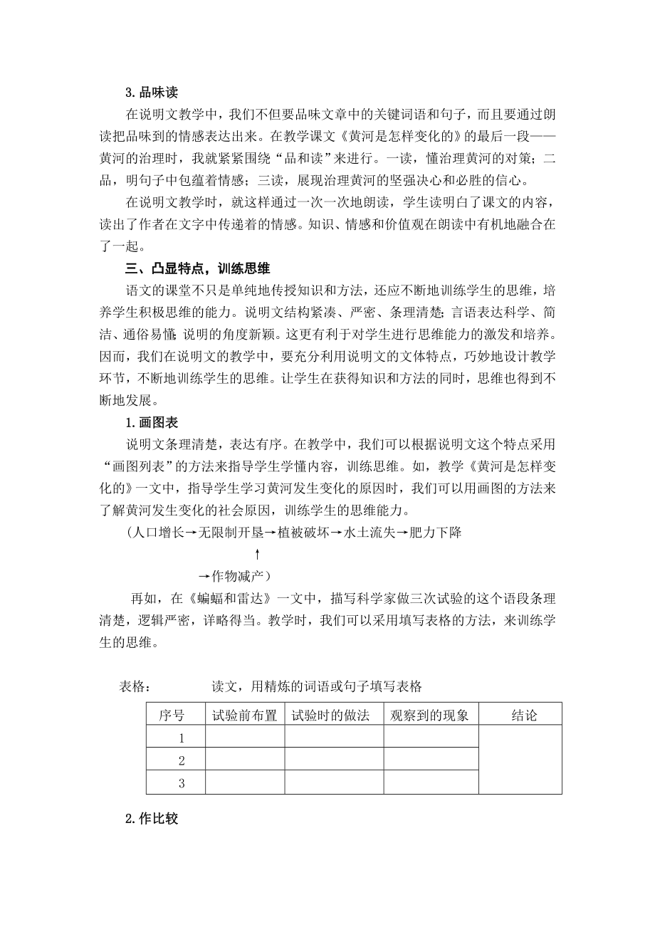 小学语文教学论文：让说明文的教学流淌浓浓的语文味.doc_第3页