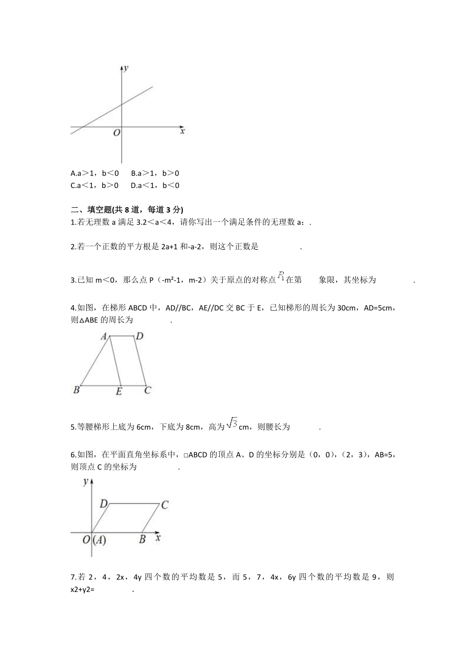 八级上册数学综合复习题基础题北师版.doc_第2页