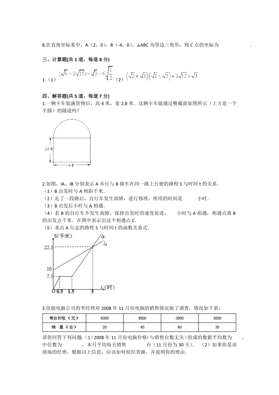 八级上册数学综合复习题基础题北师版.doc_第3页