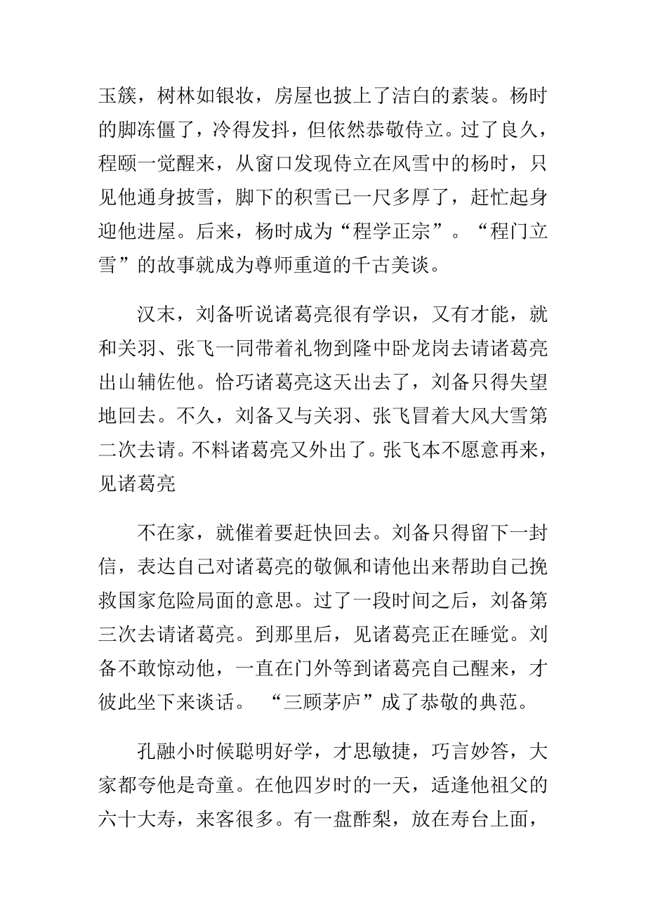 扶贫座谈会发言稿与崇德向善演讲稿之明礼知耻崇德向善演讲稿合集.doc_第2页