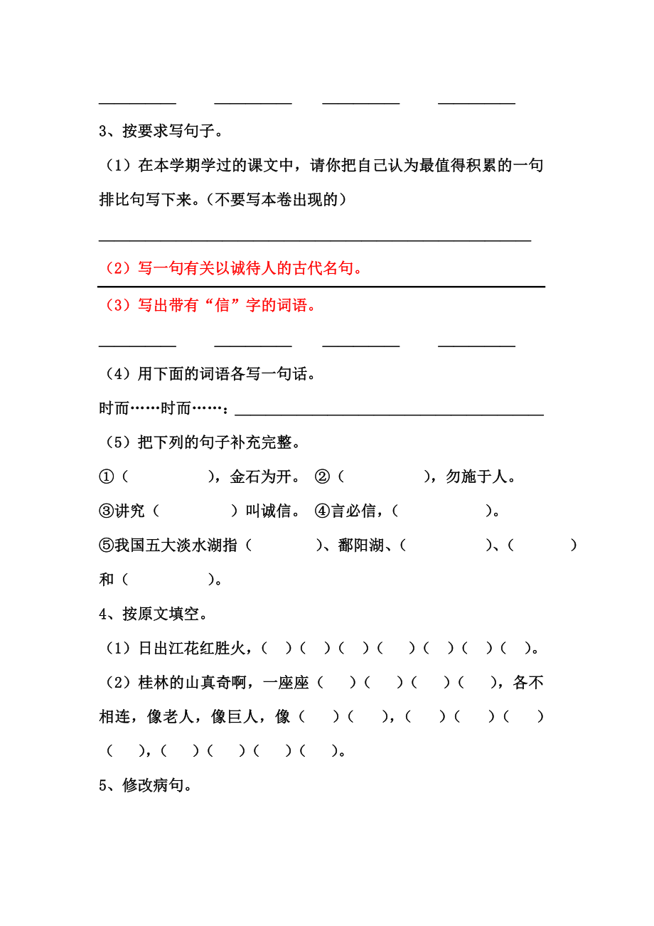 小学四级语文下册单元测试(二).doc_第2页