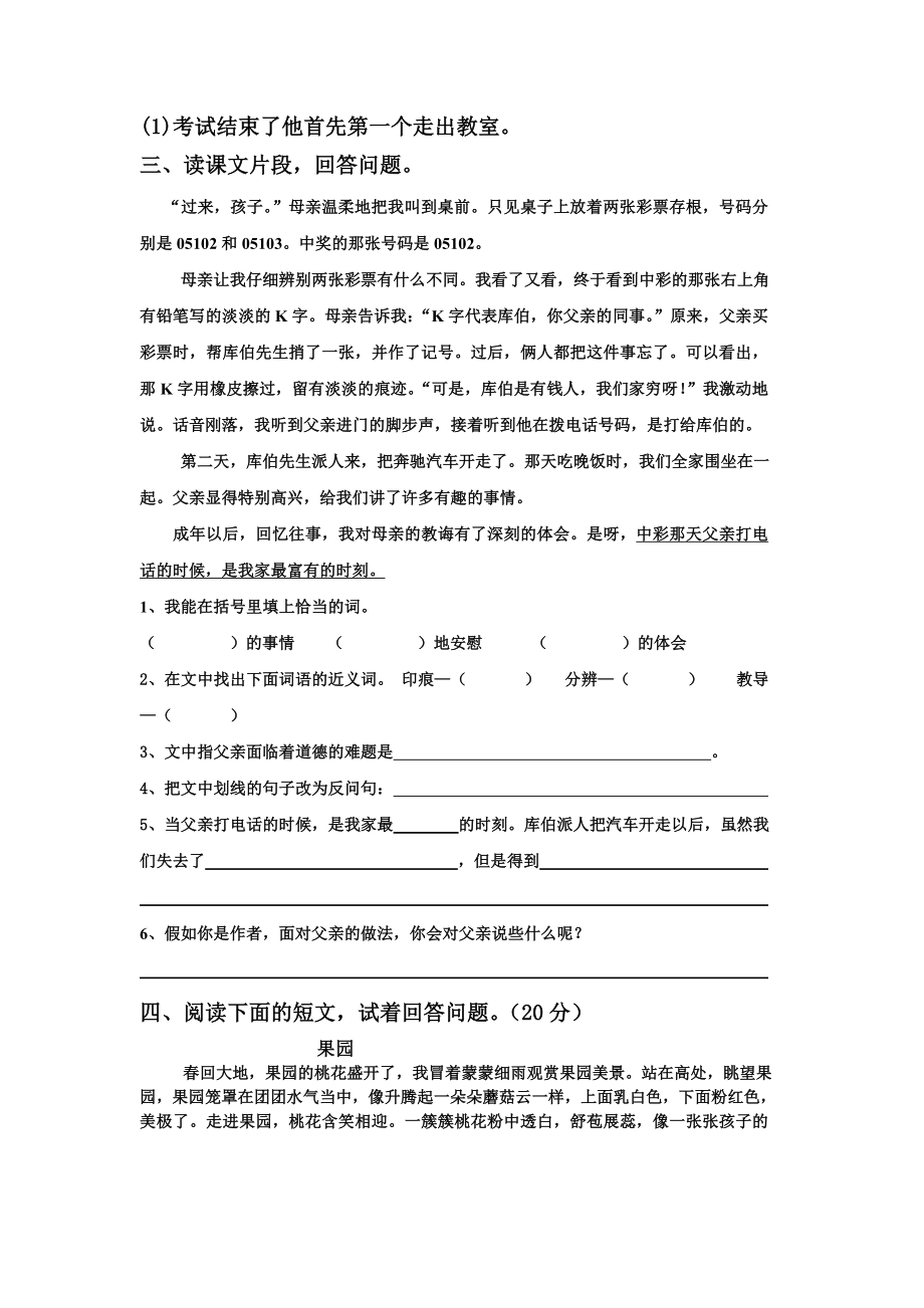 小学四级语文下册单元测试(二).doc_第3页