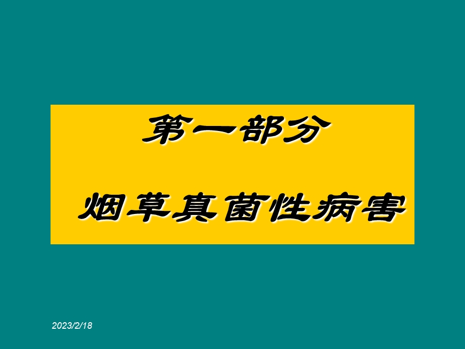 烟草病虫害及缺素症图谱.ppt_第2页