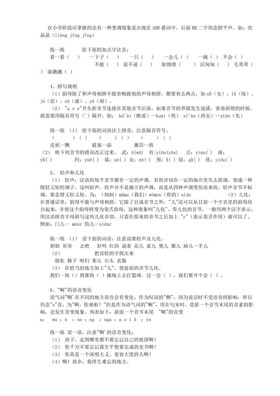 小学语文总复习资料汇总.doc_第2页