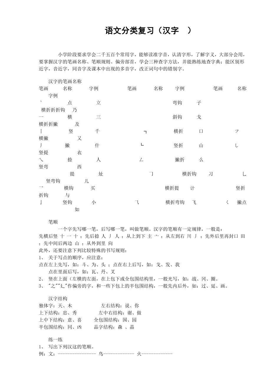 小学语文总复习资料汇总.doc_第3页