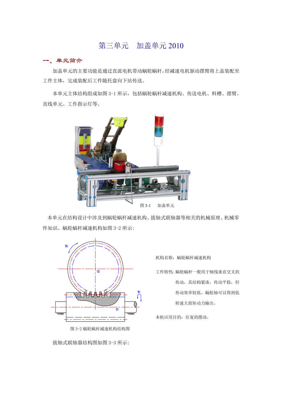 加盖单元.doc_第1页