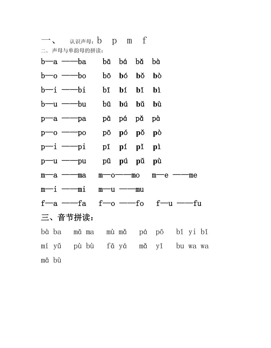 人教版小学语文一级上册拼音复习练习试题汇编.doc_第3页