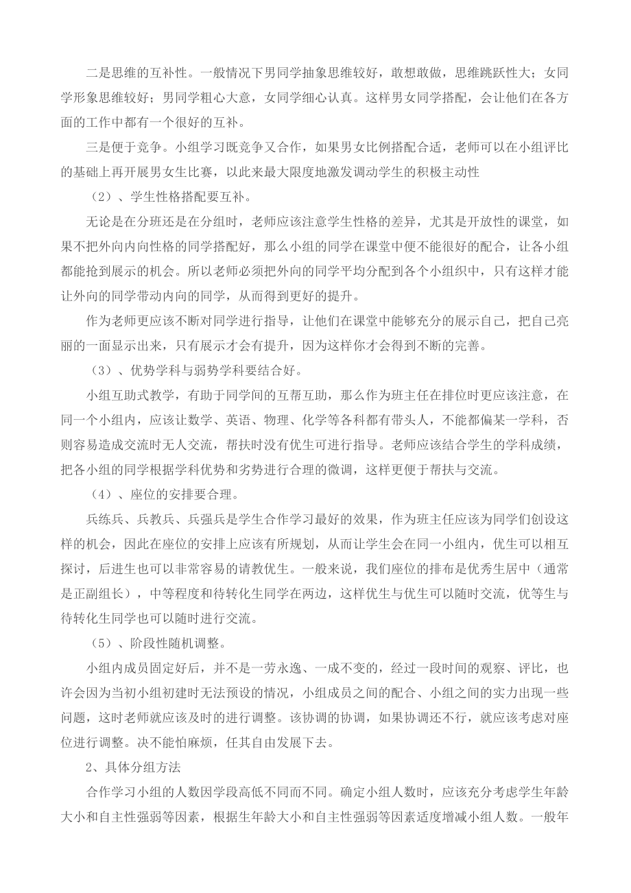 小学高效课堂小组建设详细方案方案.doc_第2页