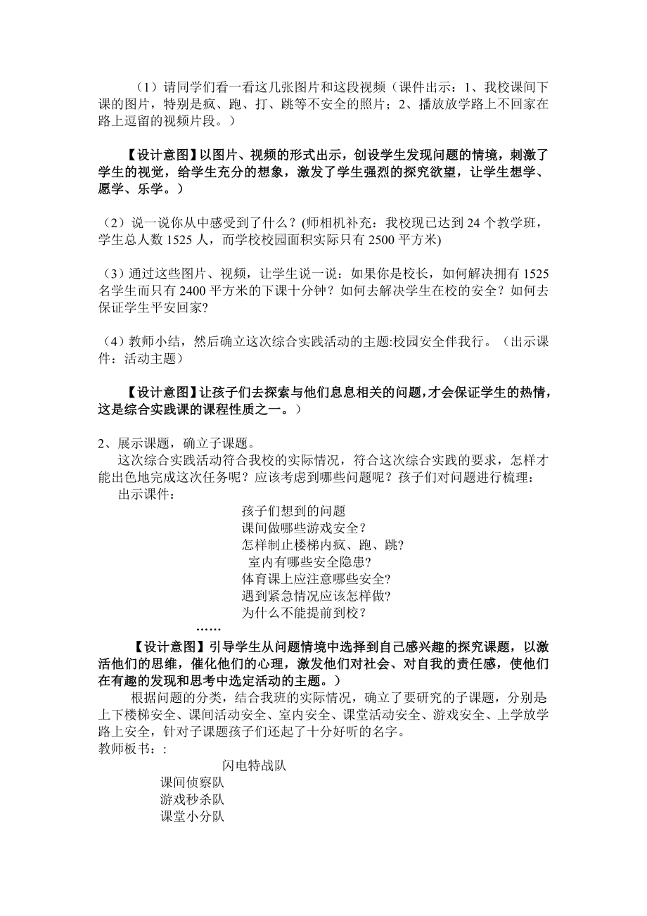 小学综合实践活动《校园安全伴我行》教学案例.doc_第2页