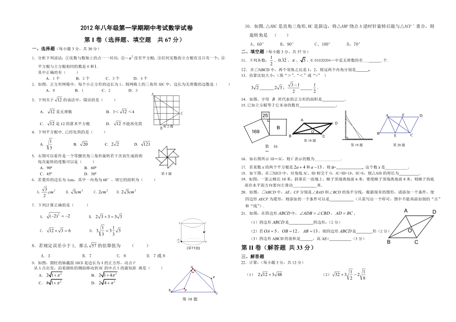 八级数学上册北师大版第一学期期中考试试卷.doc_第1页