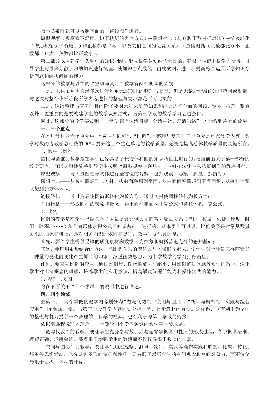 教师培训材料：新人教版小学数学六级下册教材分析.doc_第2页