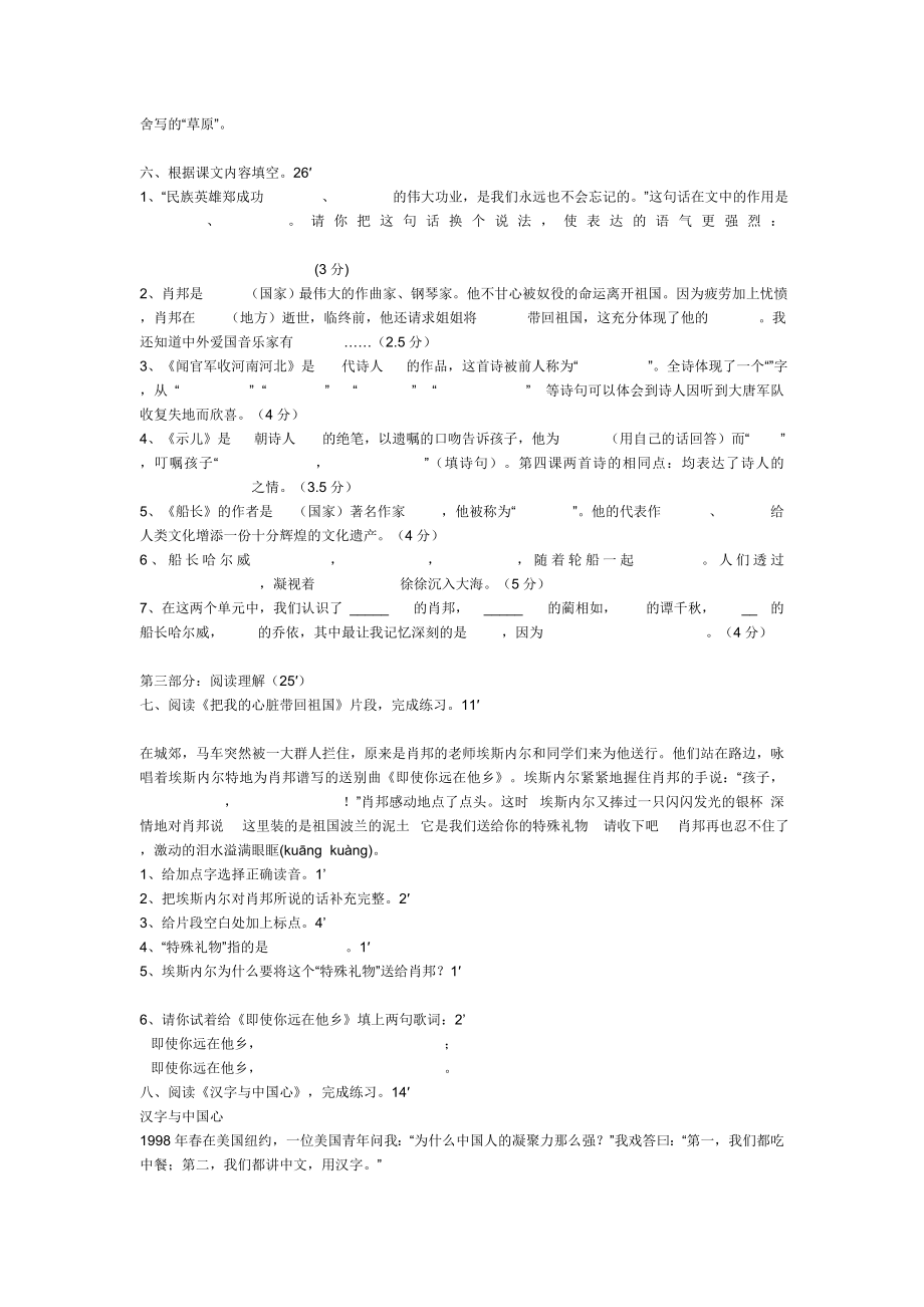 小学语文六级上第一二单元测试卷.doc_第2页