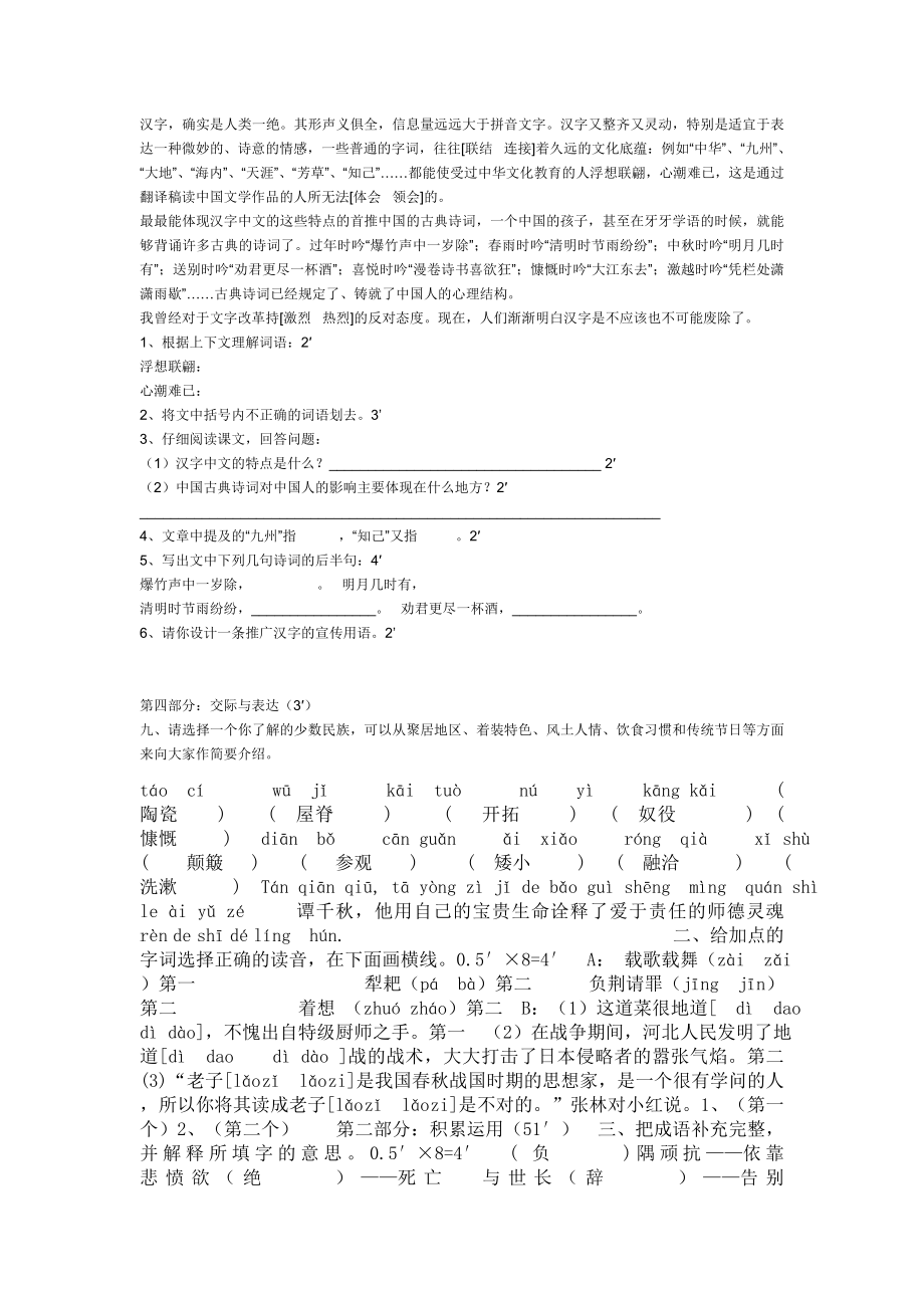 小学语文六级上第一二单元测试卷.doc_第3页