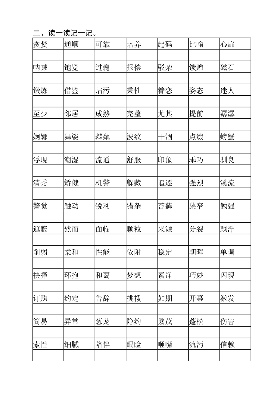 人教版小学语文五级上册复习导学案.doc_第3页