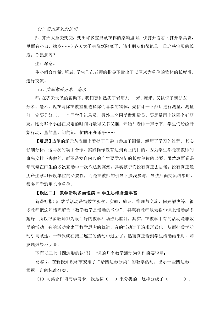 小学数学论文：数学课堂你关注学生的思考了吗？ .doc_第2页