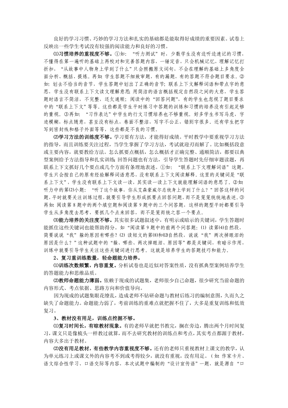 小学语文毕业考试质量分析.doc_第3页