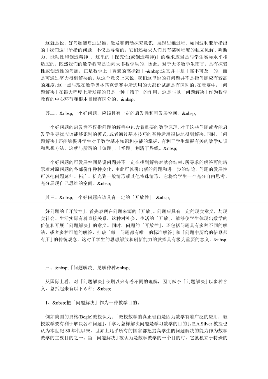 数学中的问题解决.doc_第3页