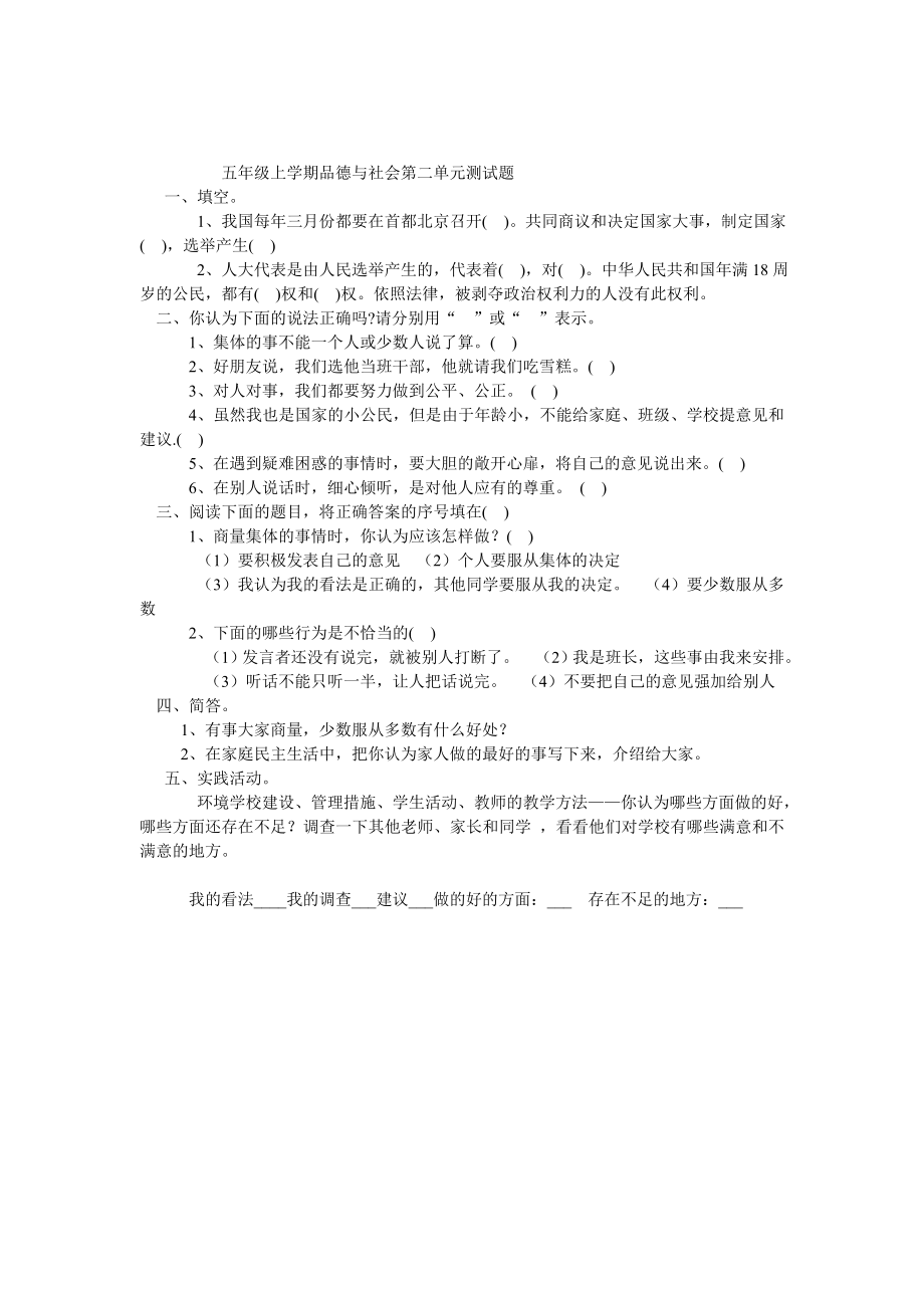 教科版小学五级上册《品德与社会》单元试题 全册.doc_第2页