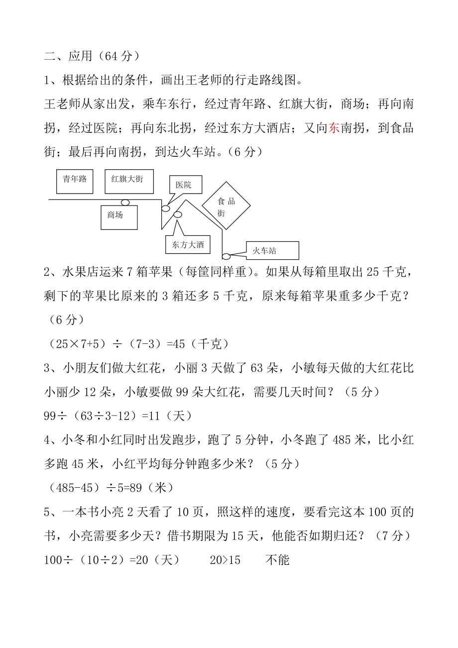 新人教版小学数学三级下册期中精品试题.doc_第2页