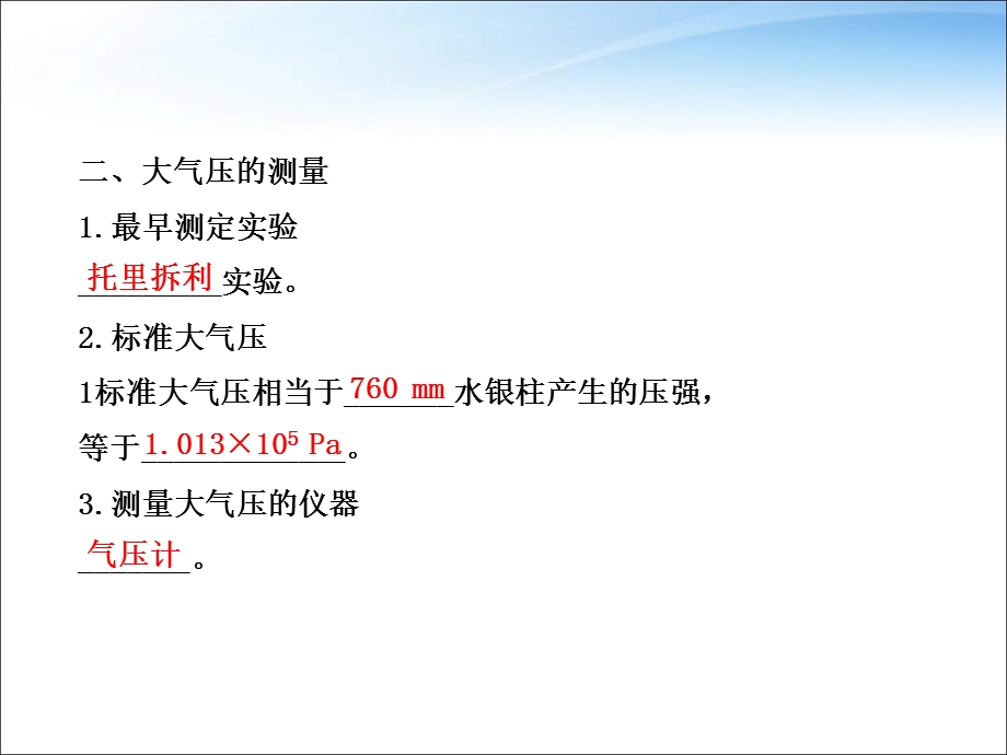 大气压强习题课件.ppt_第3页