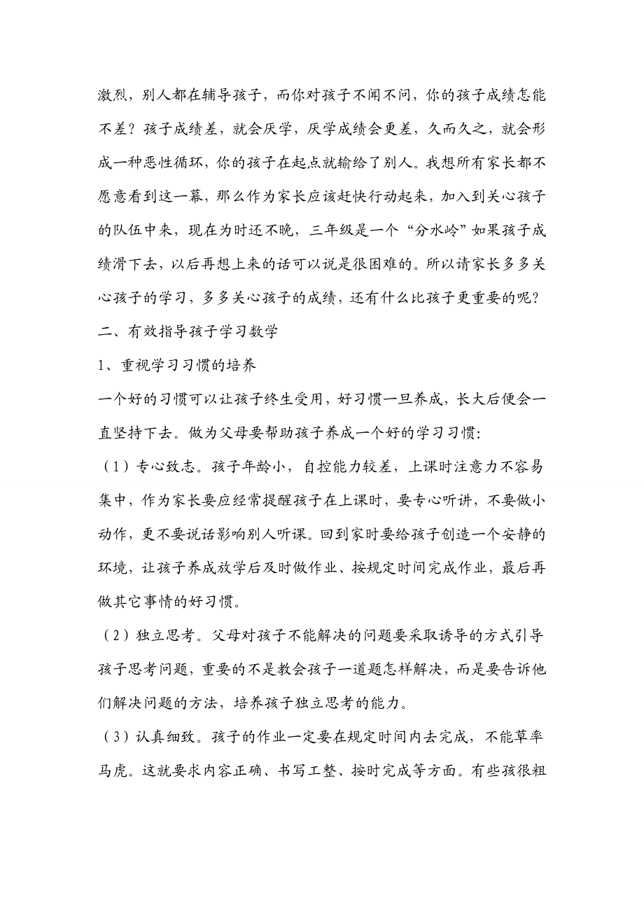 小学三级数学教师家长会发言.doc_第2页