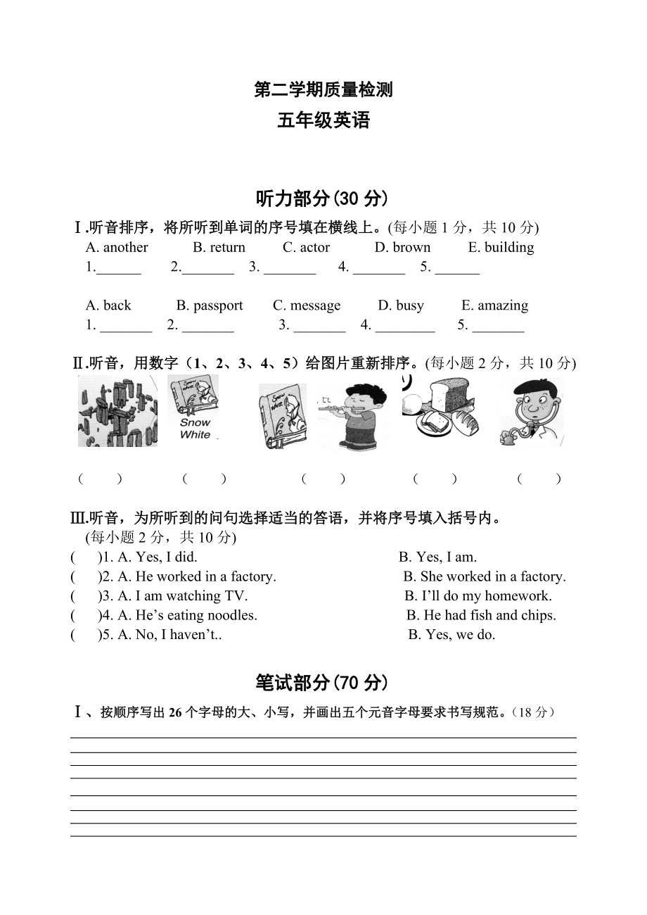 外研社新标准一起点小学英语五级下册期末试题2.doc_第1页