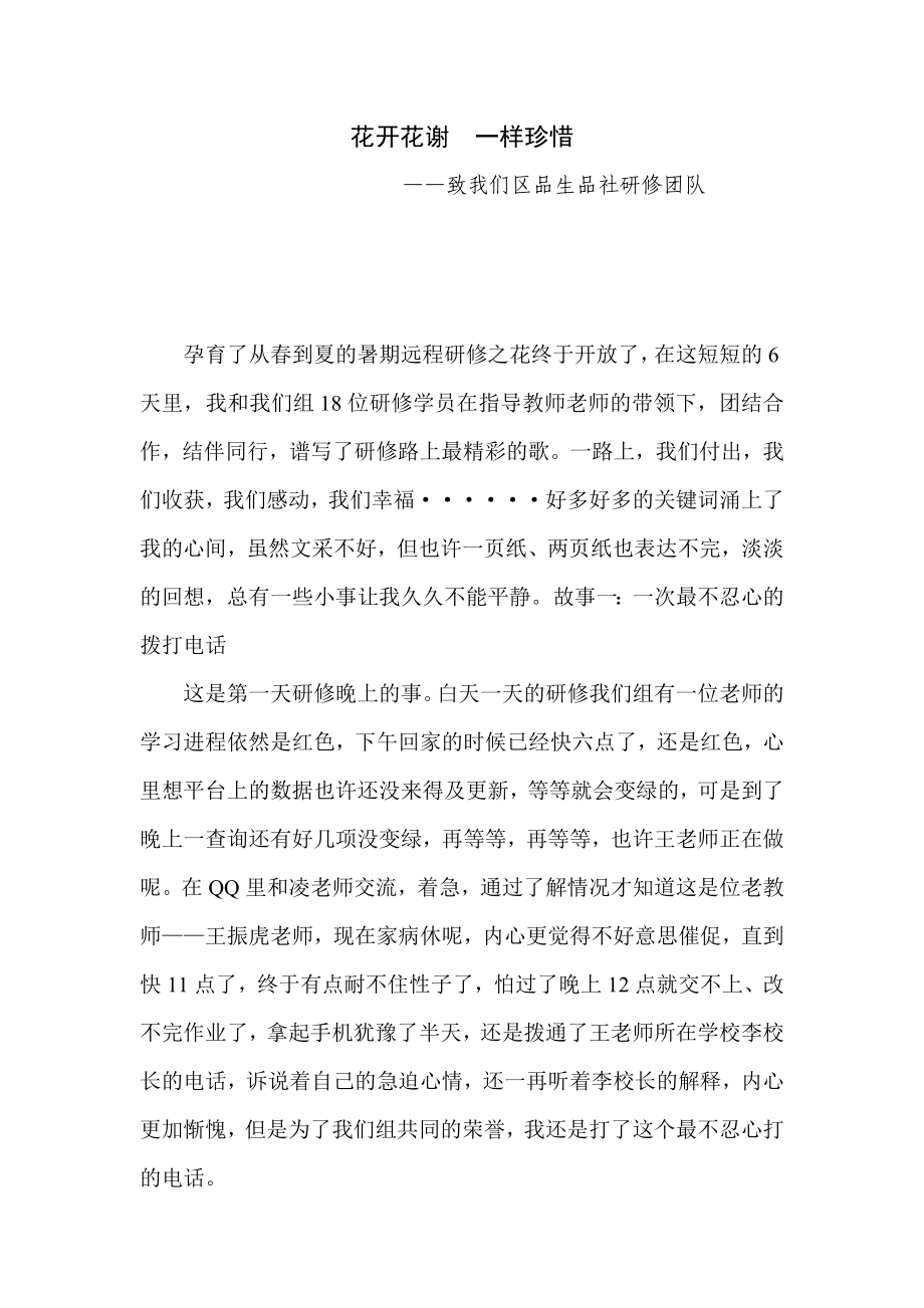 小学教师暑假研修总结.doc_第1页