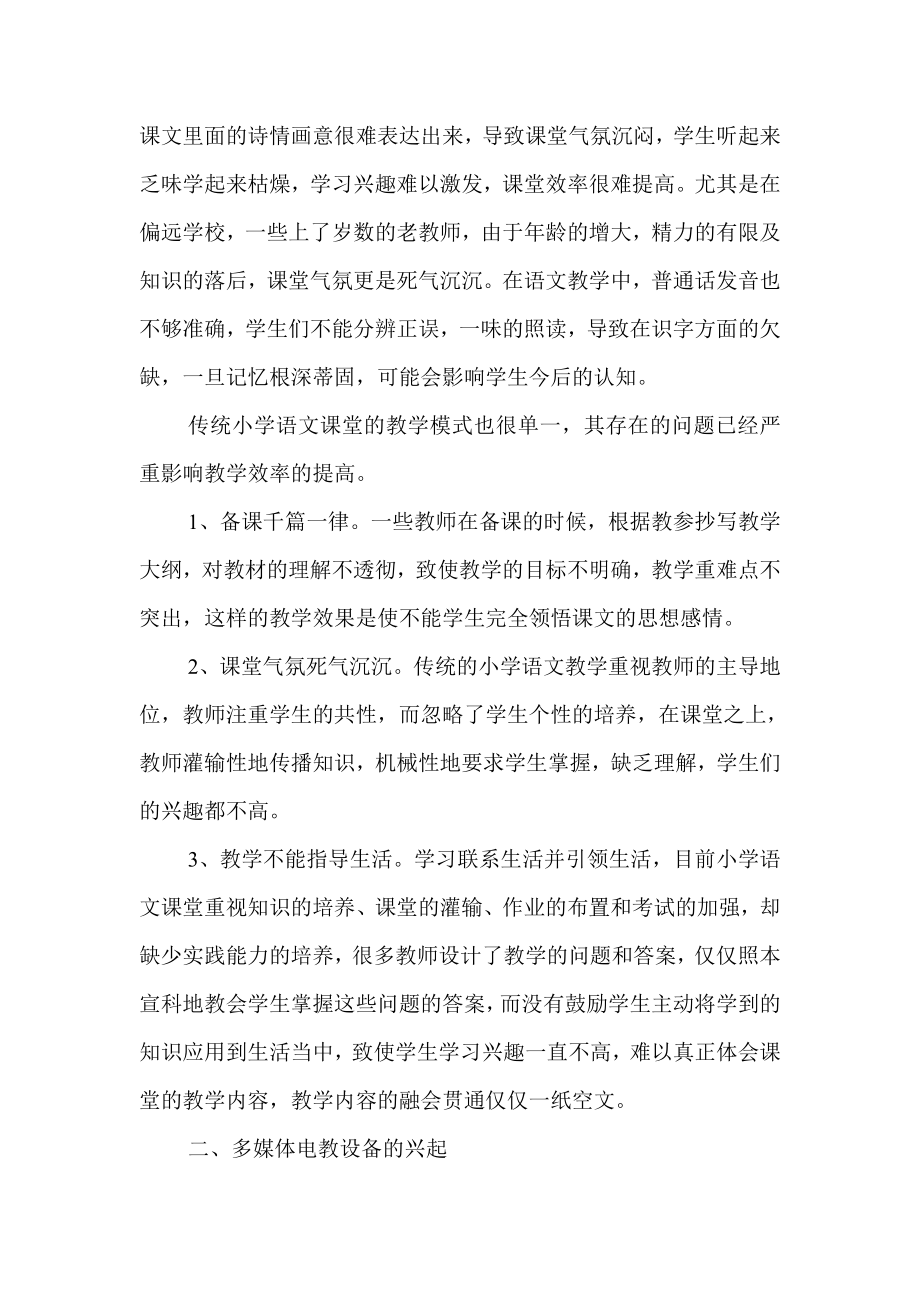 教育教学论文 浅谈电教技术与小学语文传统教育的切入点.doc_第3页