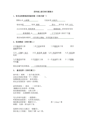 四上语文日积月累练习 .doc