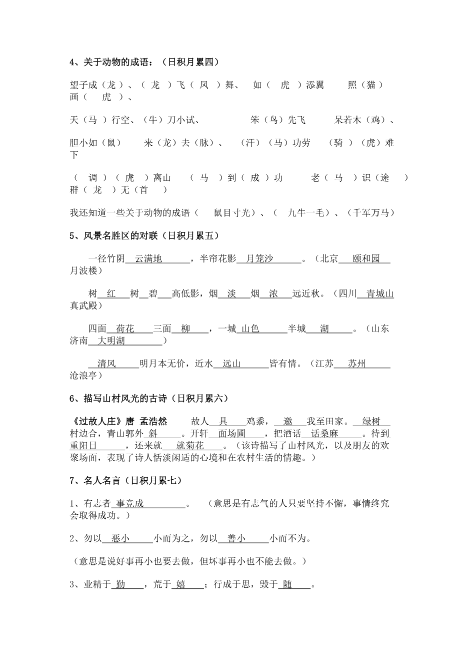 四上语文日积月累练习 .doc_第2页