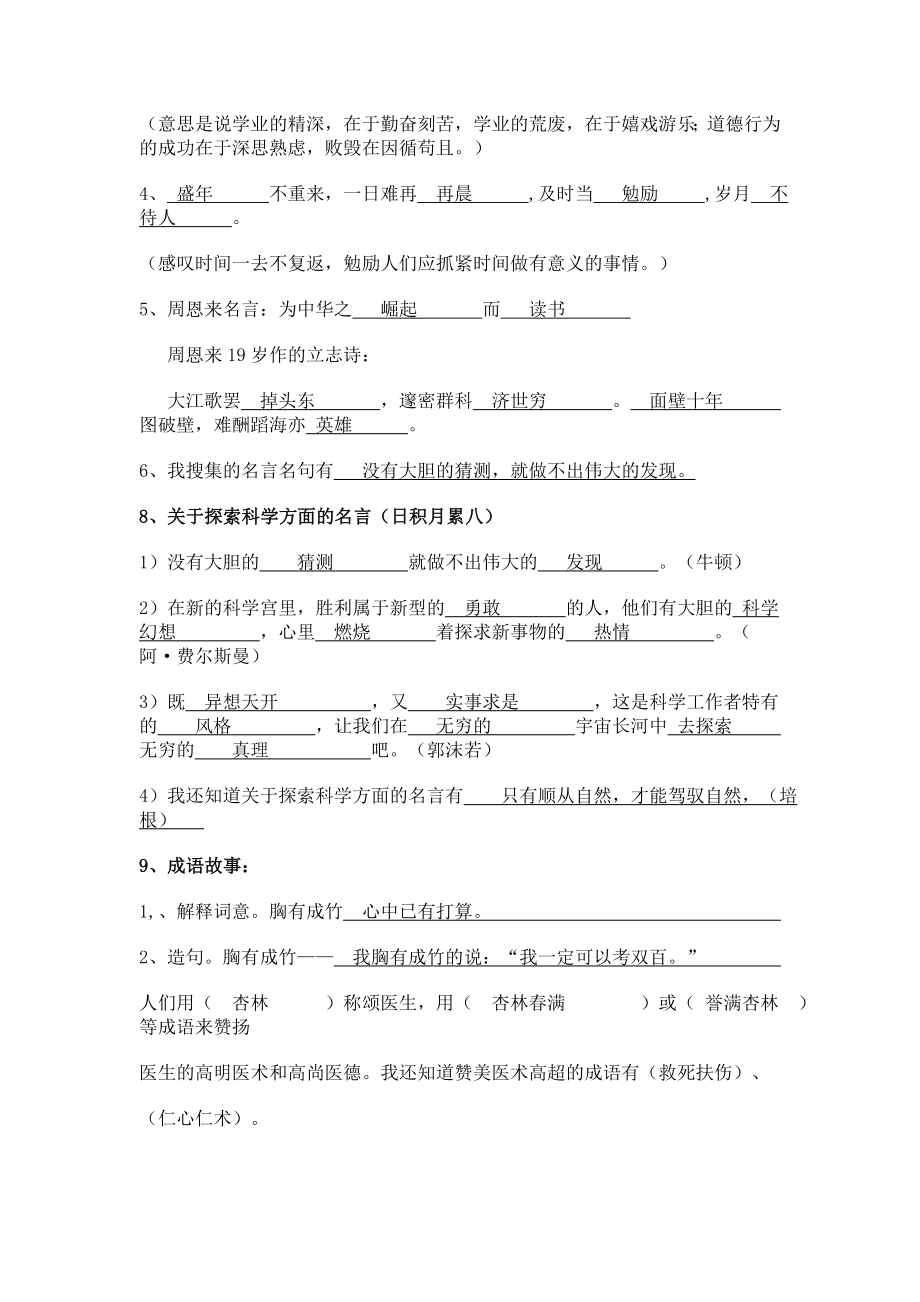 四上语文日积月累练习 .doc_第3页