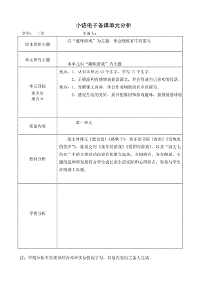 新教科版小学二级语文上册全册组合教学设计.doc