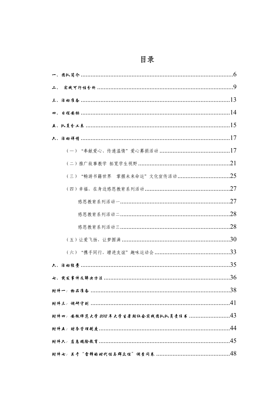 数学计算机科学学院暑期社会实践策划书.doc_第2页