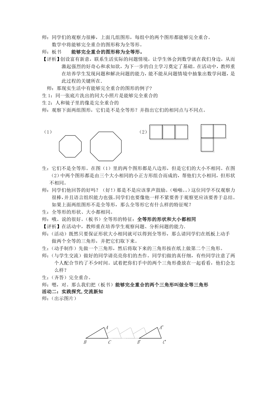 八级数学上册 11.1《全等三角形》课堂教学实录 新人教版.doc_第2页