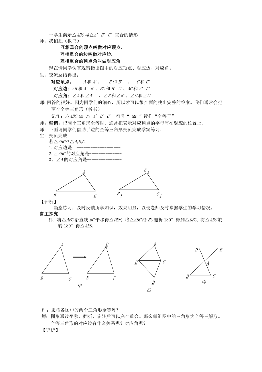 八级数学上册 11.1《全等三角形》课堂教学实录 新人教版.doc_第3页