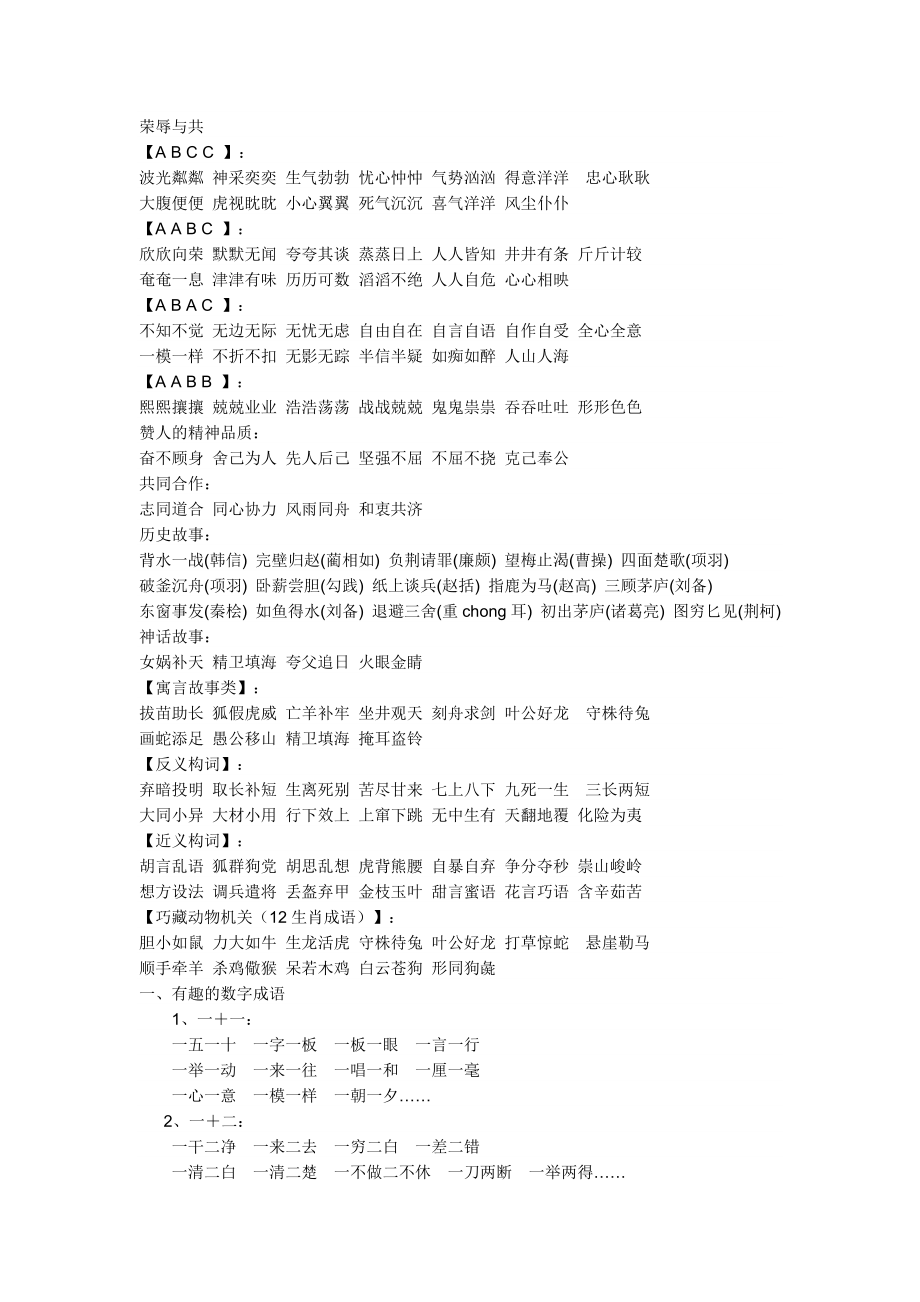 小学一至六级语文书里的所有四字词语.doc_第2页