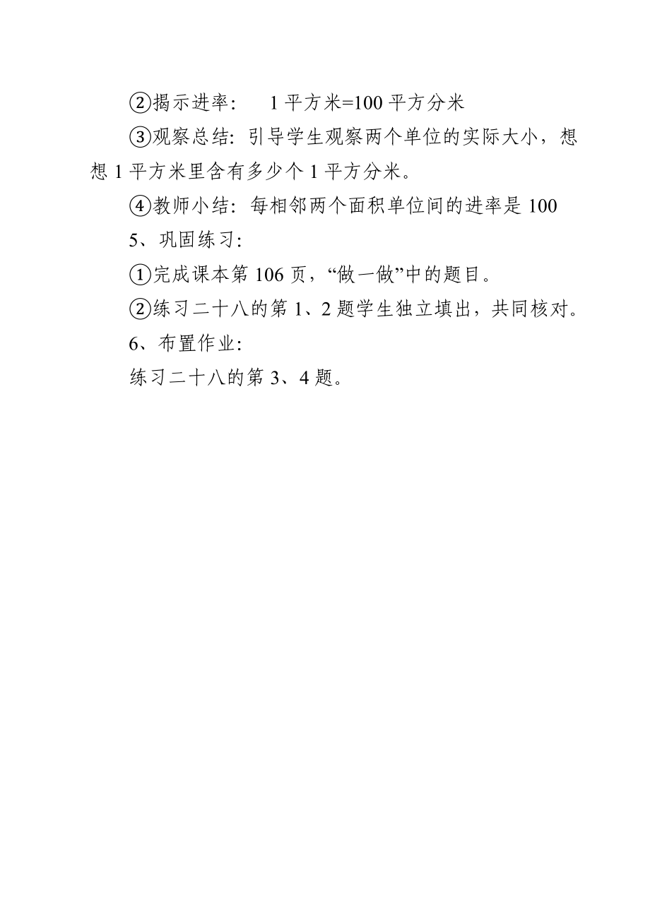 小学数学说课稿《面积单位间的进率与简单换算》.doc_第3页