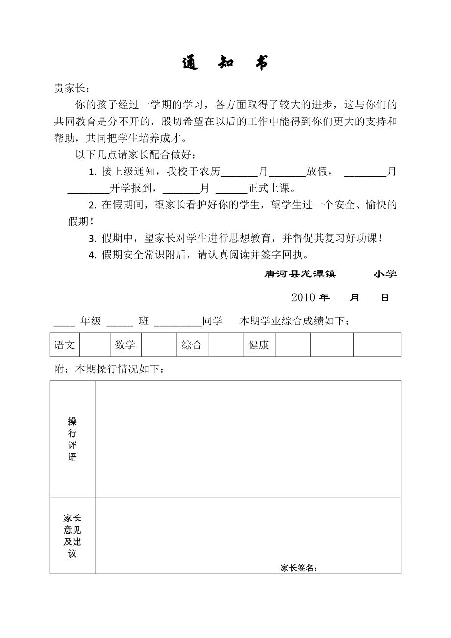 小学通知书.doc_第1页